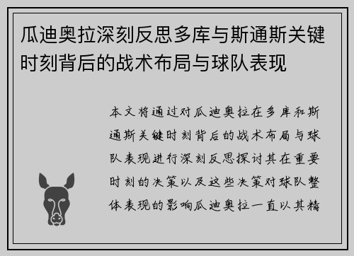 瓜迪奥拉深刻反思多库与斯通斯关键时刻背后的战术布局与球队表现