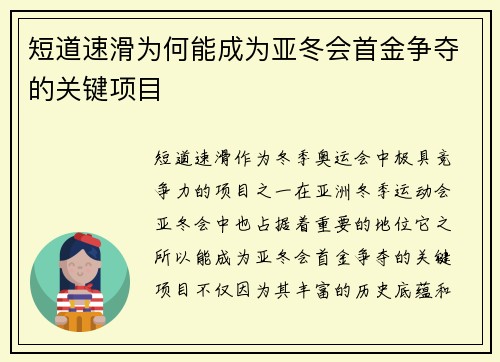 短道速滑为何能成为亚冬会首金争夺的关键项目