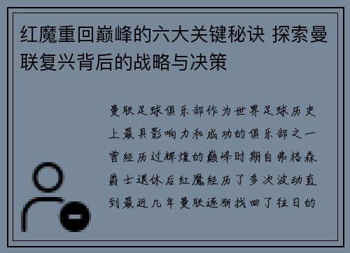 红魔重回巅峰的六大关键秘诀 探索曼联复兴背后的战略与决策